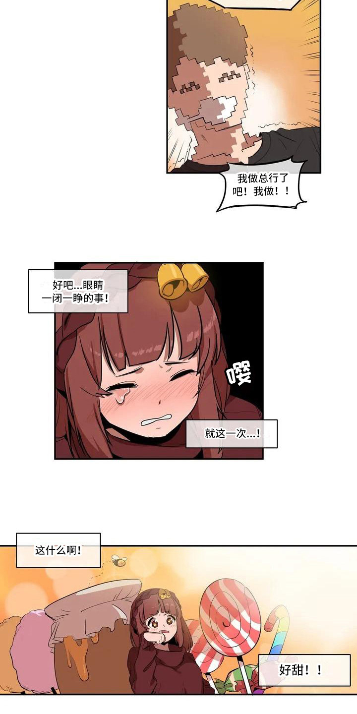《许愿神女》第2章好甜 第5页