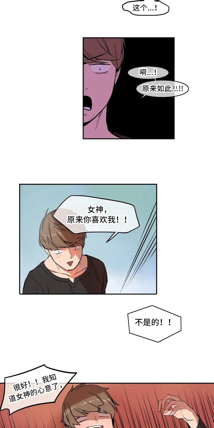 《许愿神女》第2章好甜 第7页