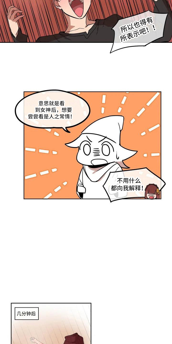 《许愿神女》第2章好甜 第8页