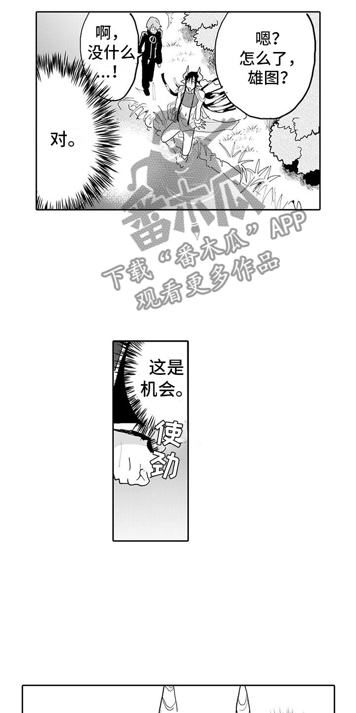 《反差魔王》第15章告白 第10页