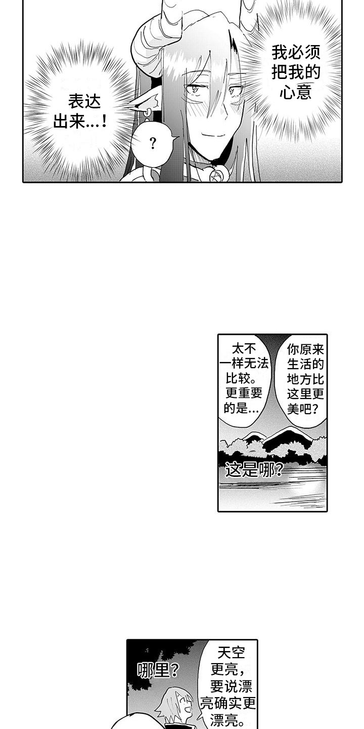 《反差魔王》第15章告白 第11页