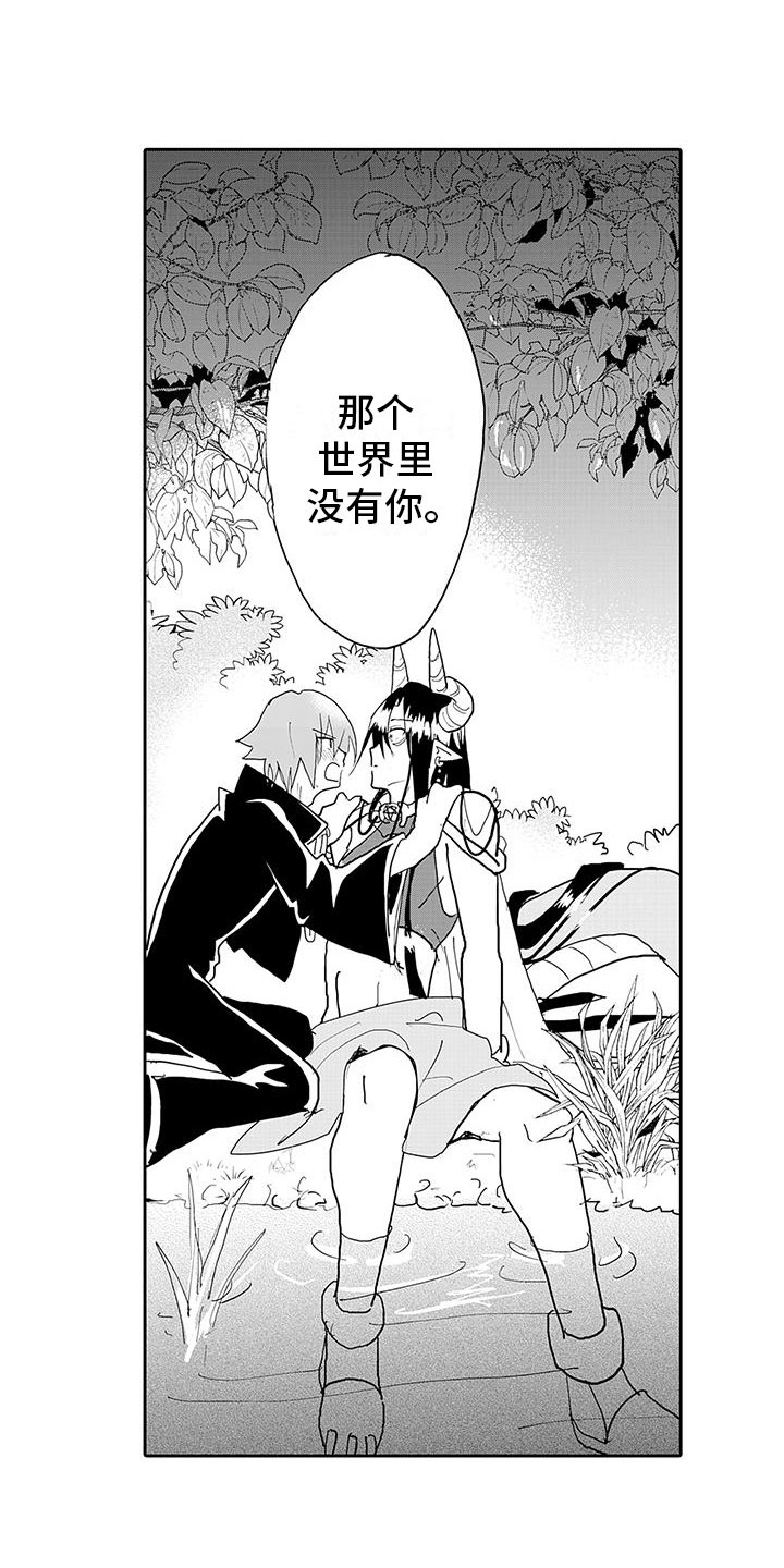 《反差魔王》第15章告白 第13页