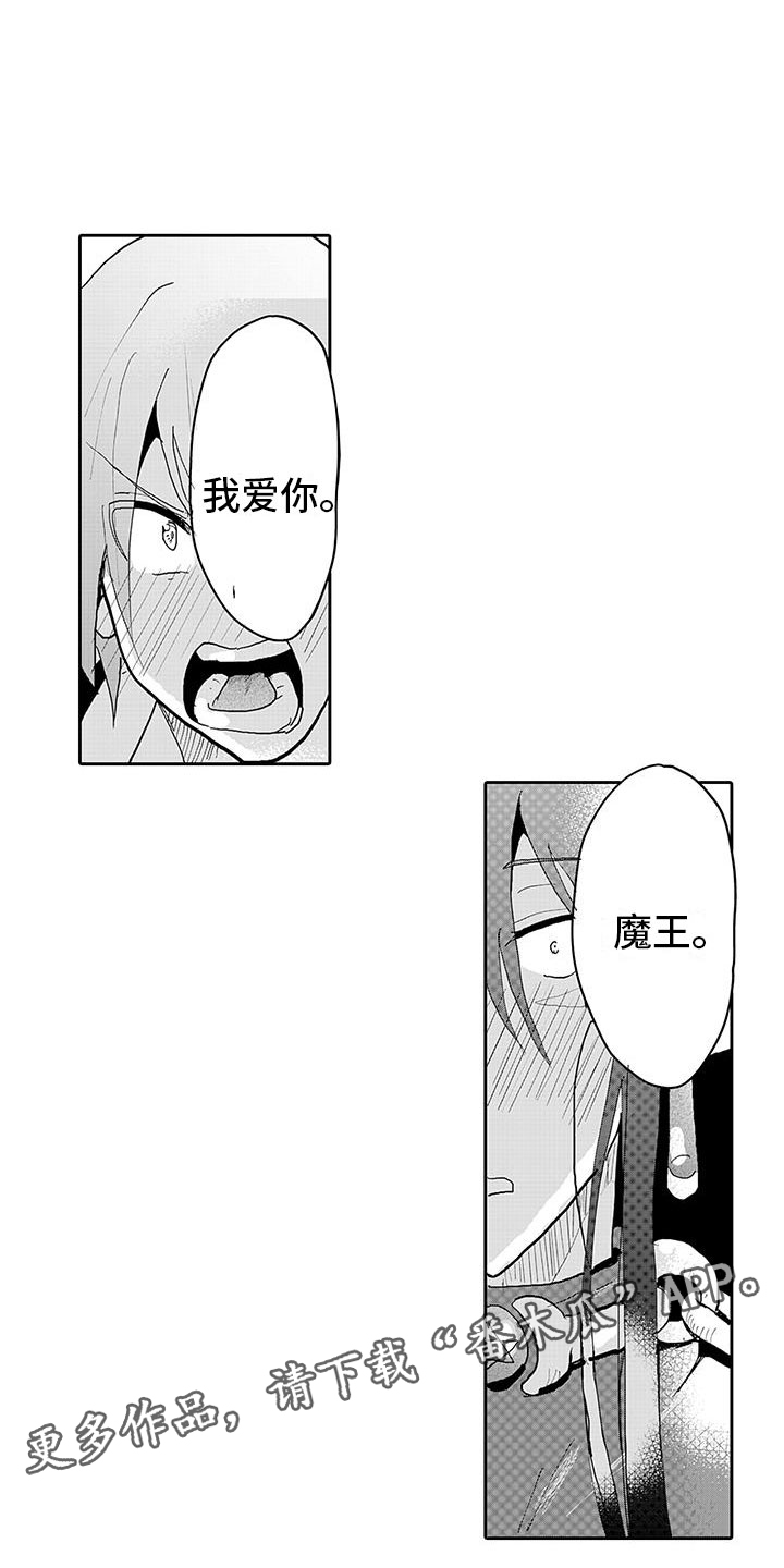 《反差魔王》第15章告白 第14页