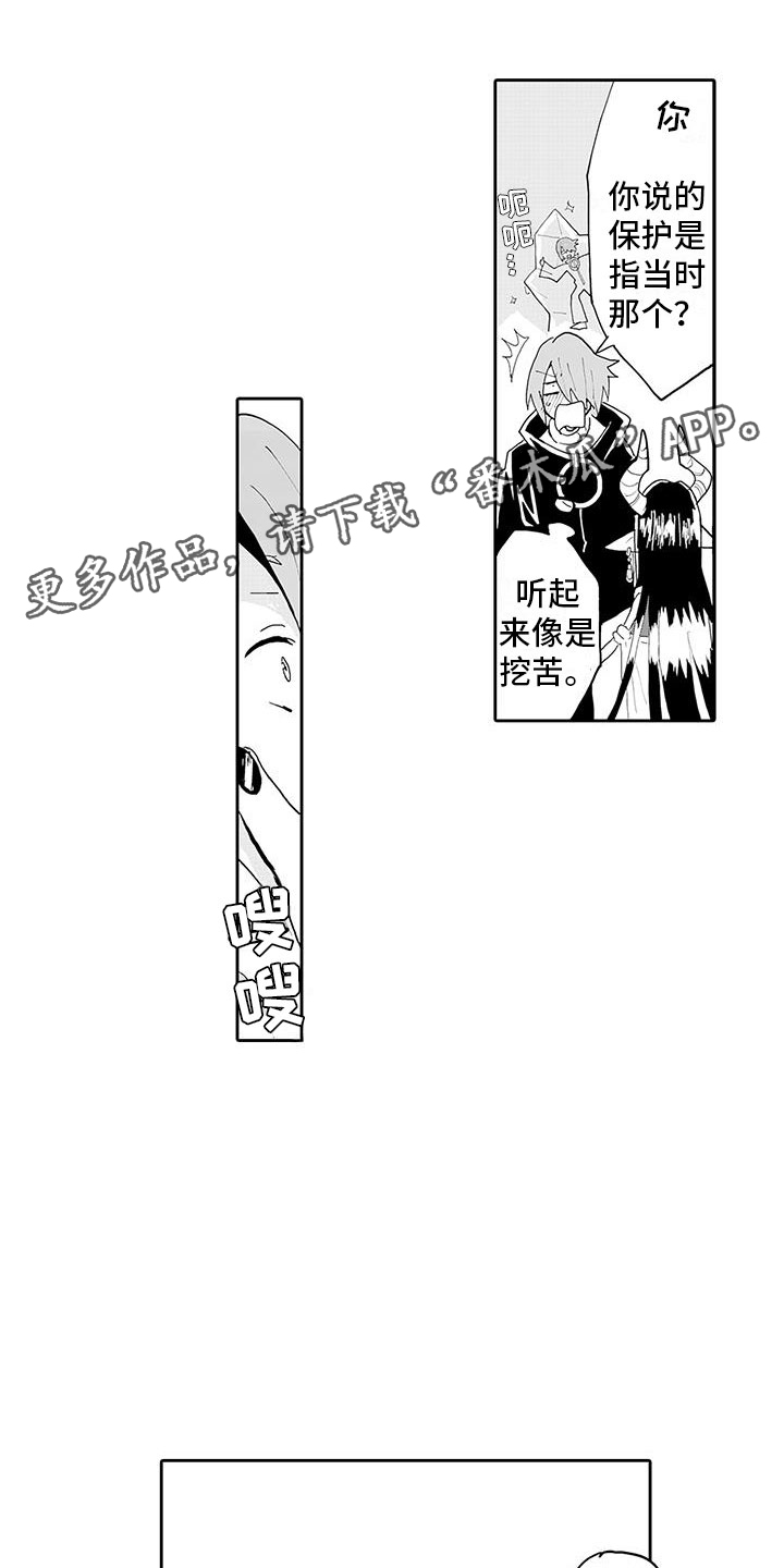 《反差魔王》第15章告白 第1页