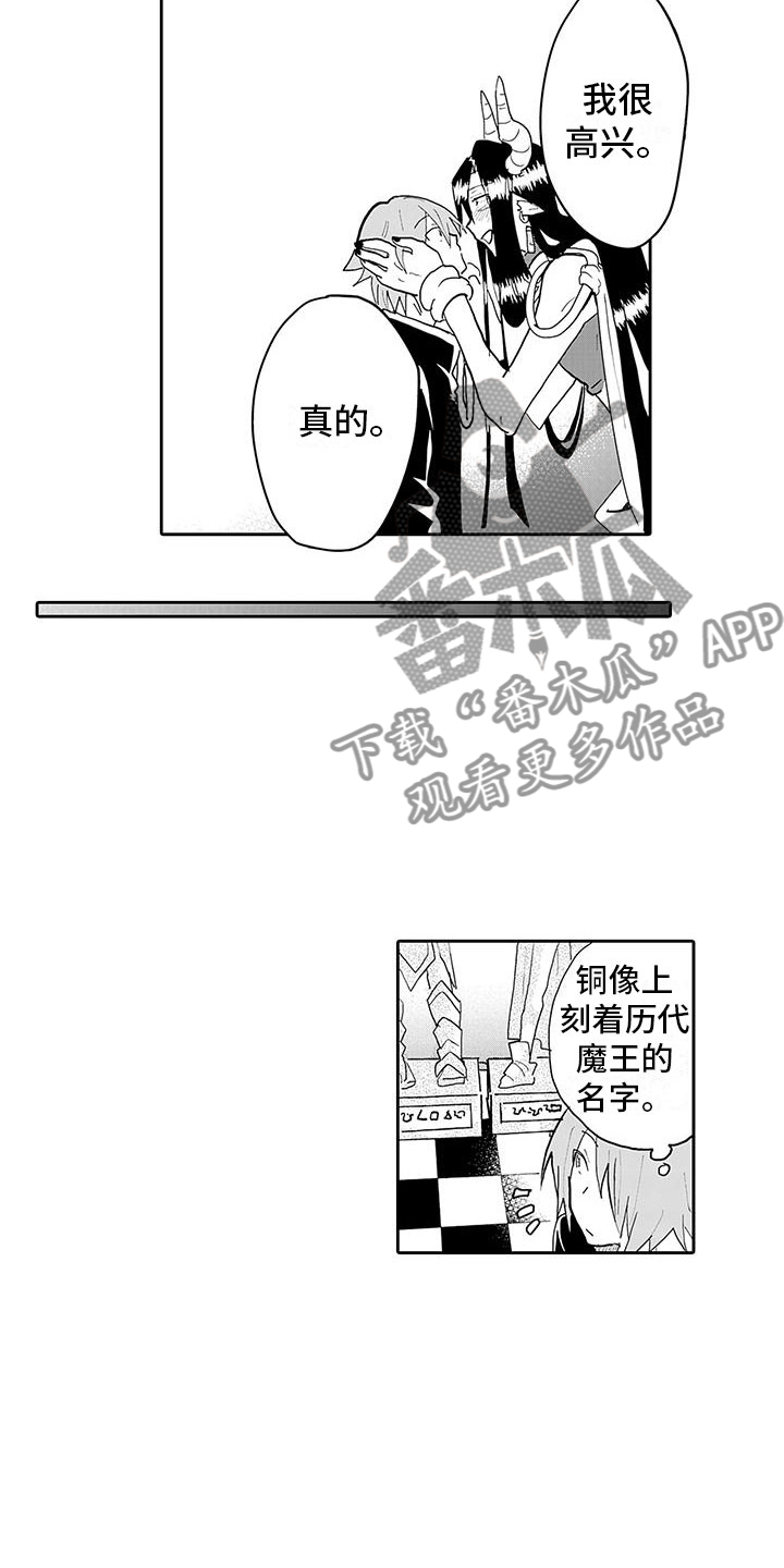 《反差魔王》第15章告白 第2页