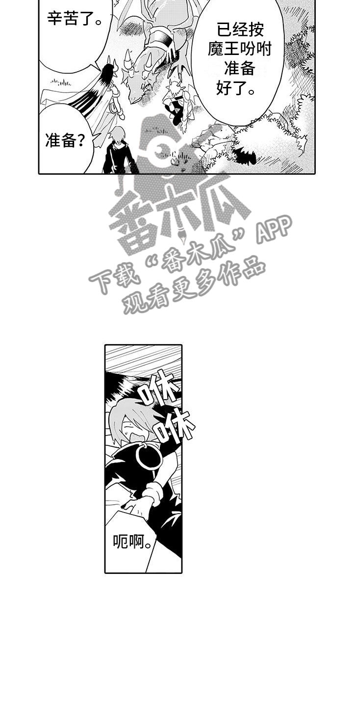 《反差魔王》第15章告白 第4页