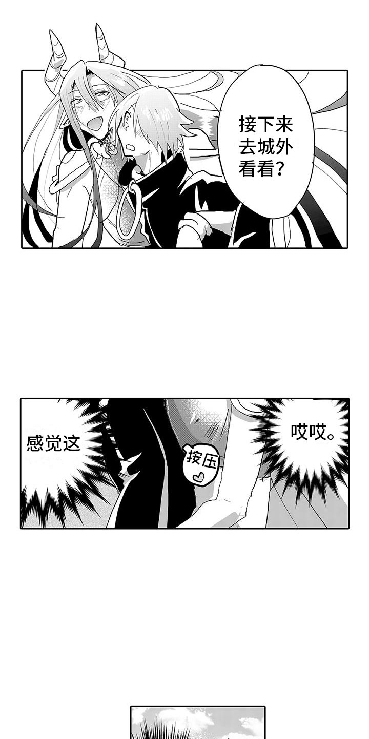 《反差魔王》第15章告白 第5页