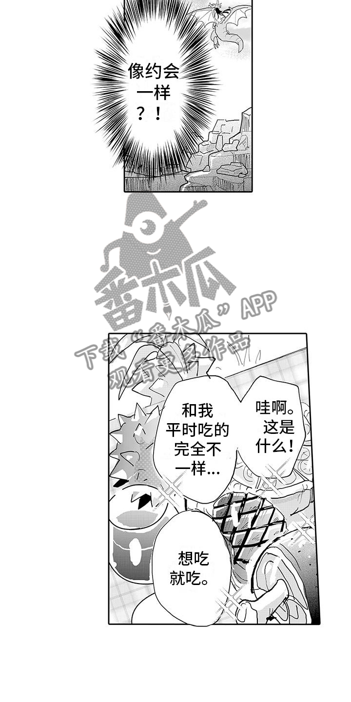 《反差魔王》第15章告白 第6页