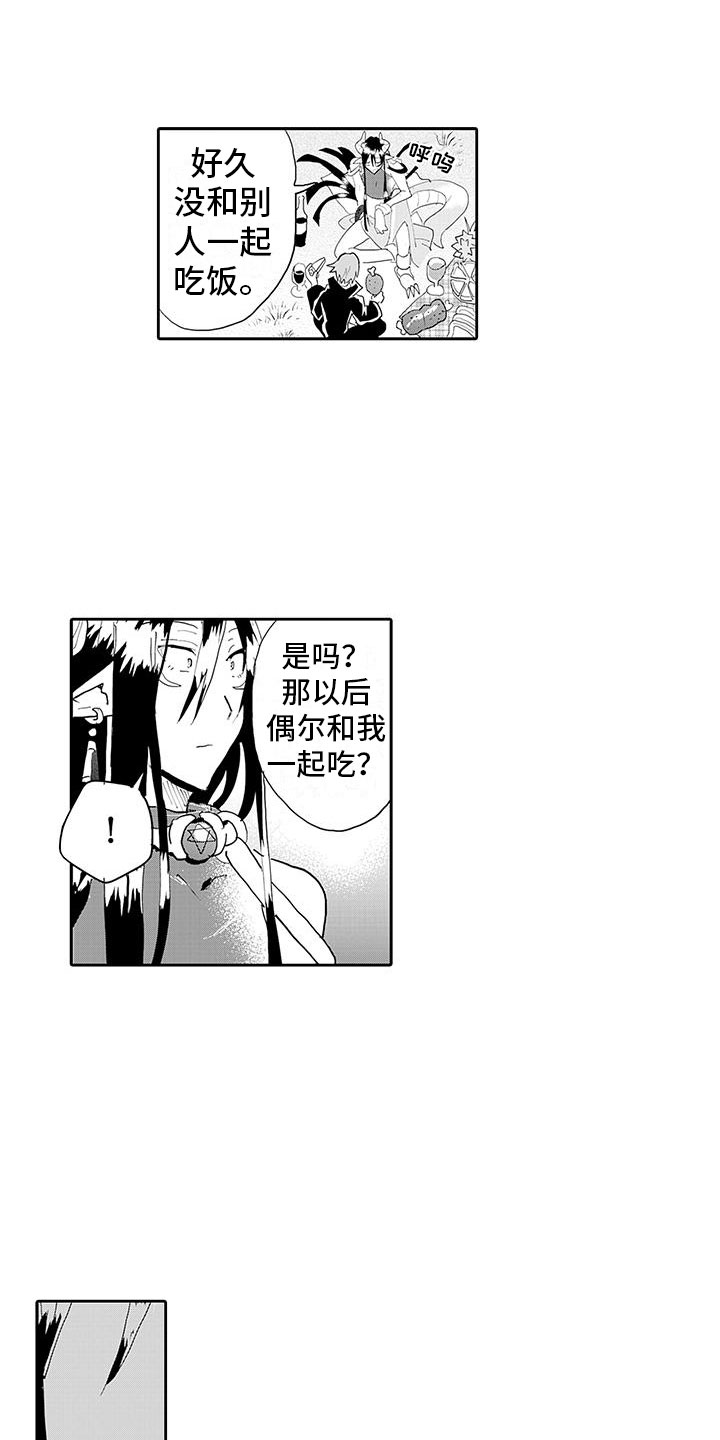 《反差魔王》第15章告白 第7页