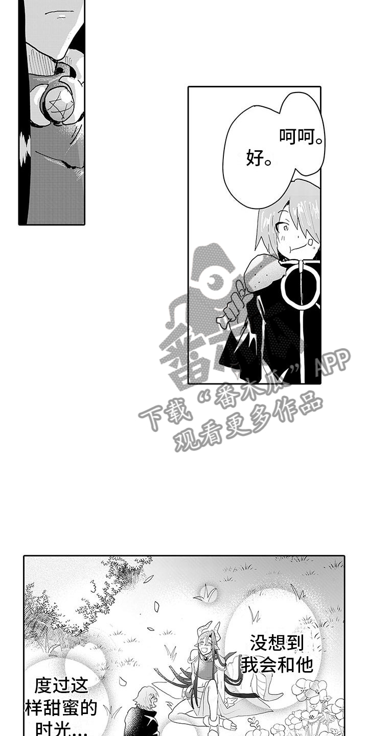 《反差魔王》第15章告白 第8页