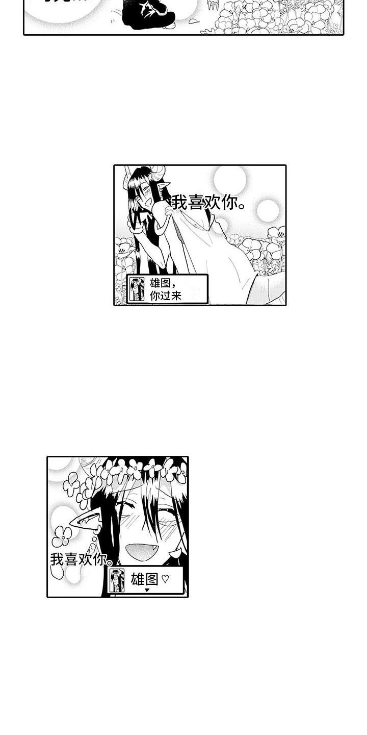 《反差魔王》第15章告白 第9页