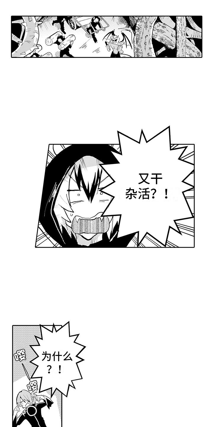 《反差魔王》第17章我回来了 第11页