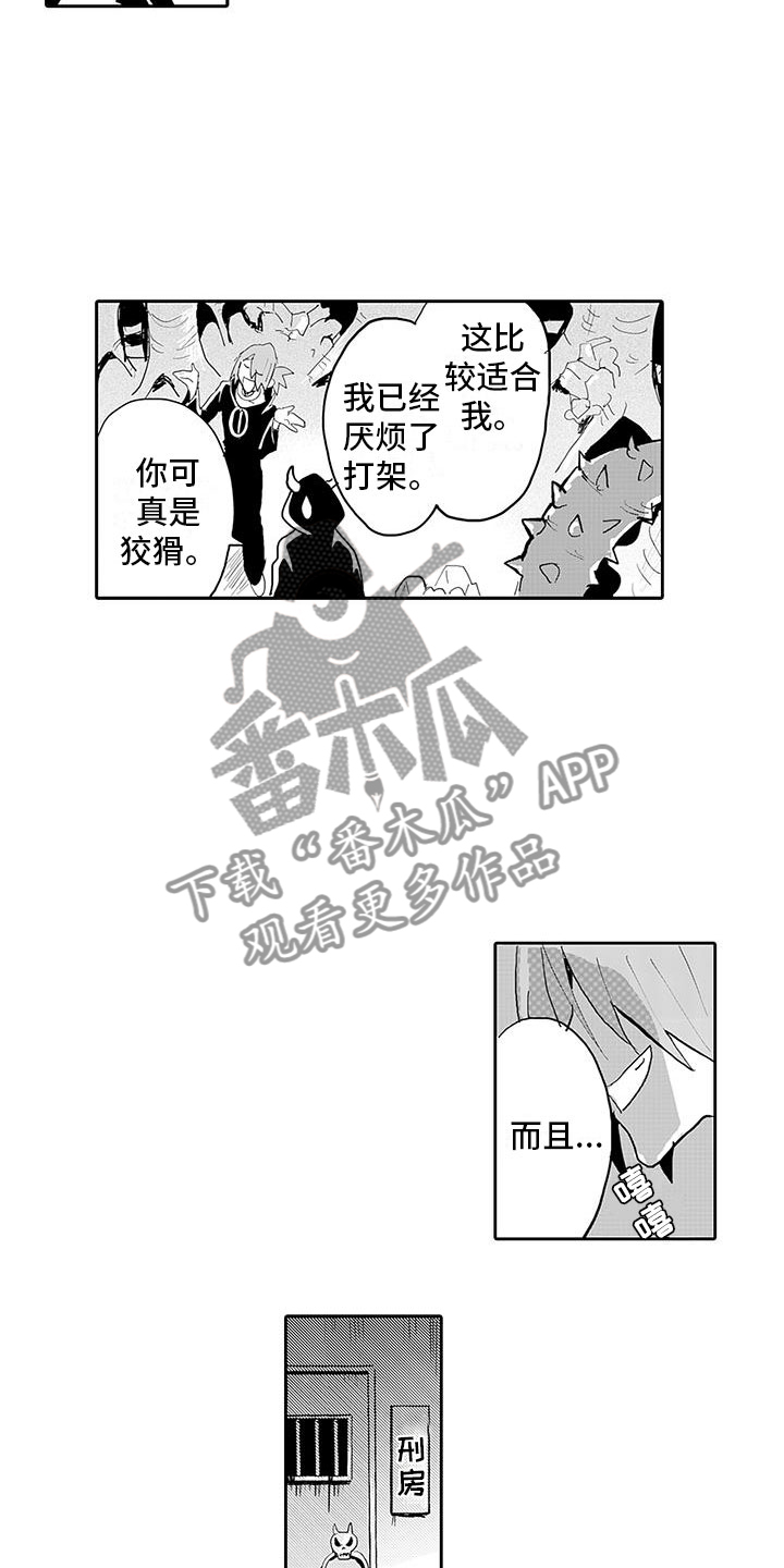 《反差魔王》第17章我回来了 第12页