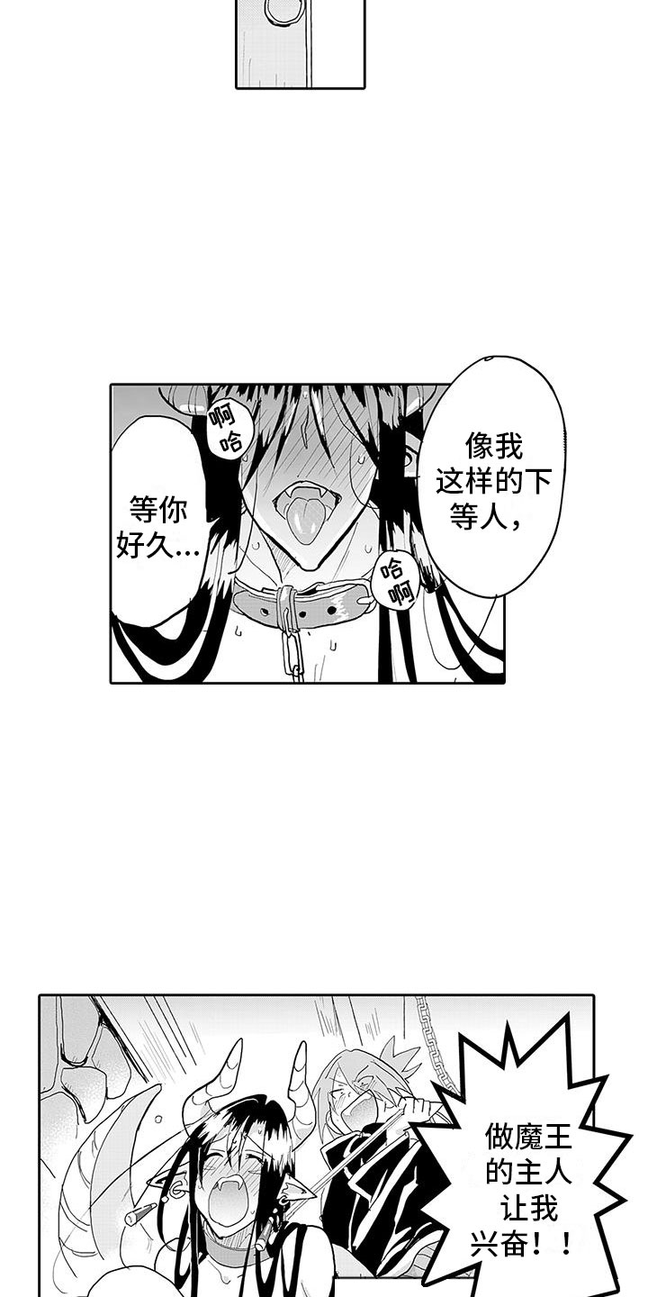《反差魔王》第17章我回来了 第13页