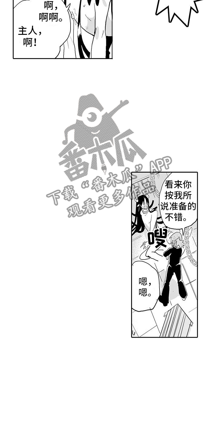 《反差魔王》第17章我回来了 第14页