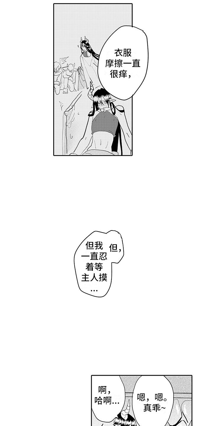 《反差魔王》第17章我回来了 第15页