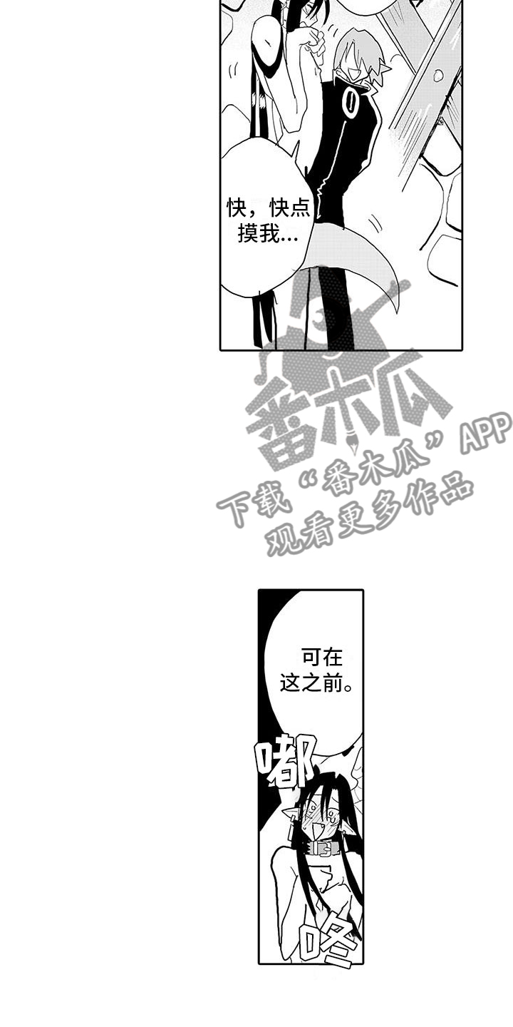 《反差魔王》第17章我回来了 第16页