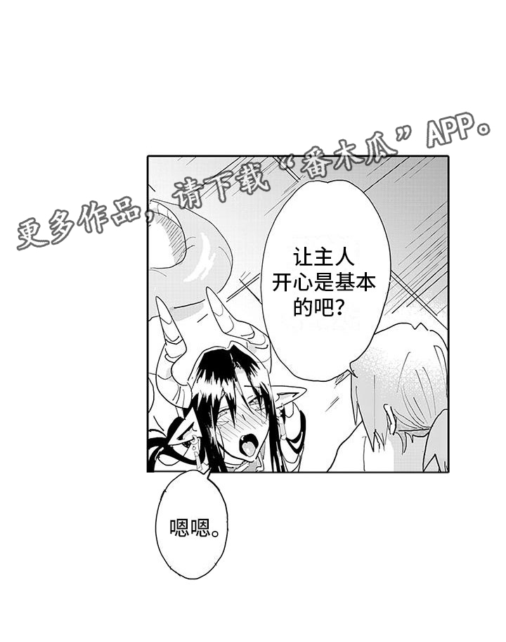 《反差魔王》第17章我回来了 第17页