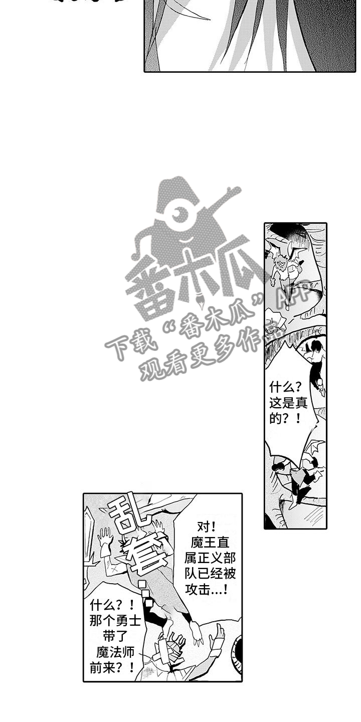 《反差魔王》第17章我回来了 第2页