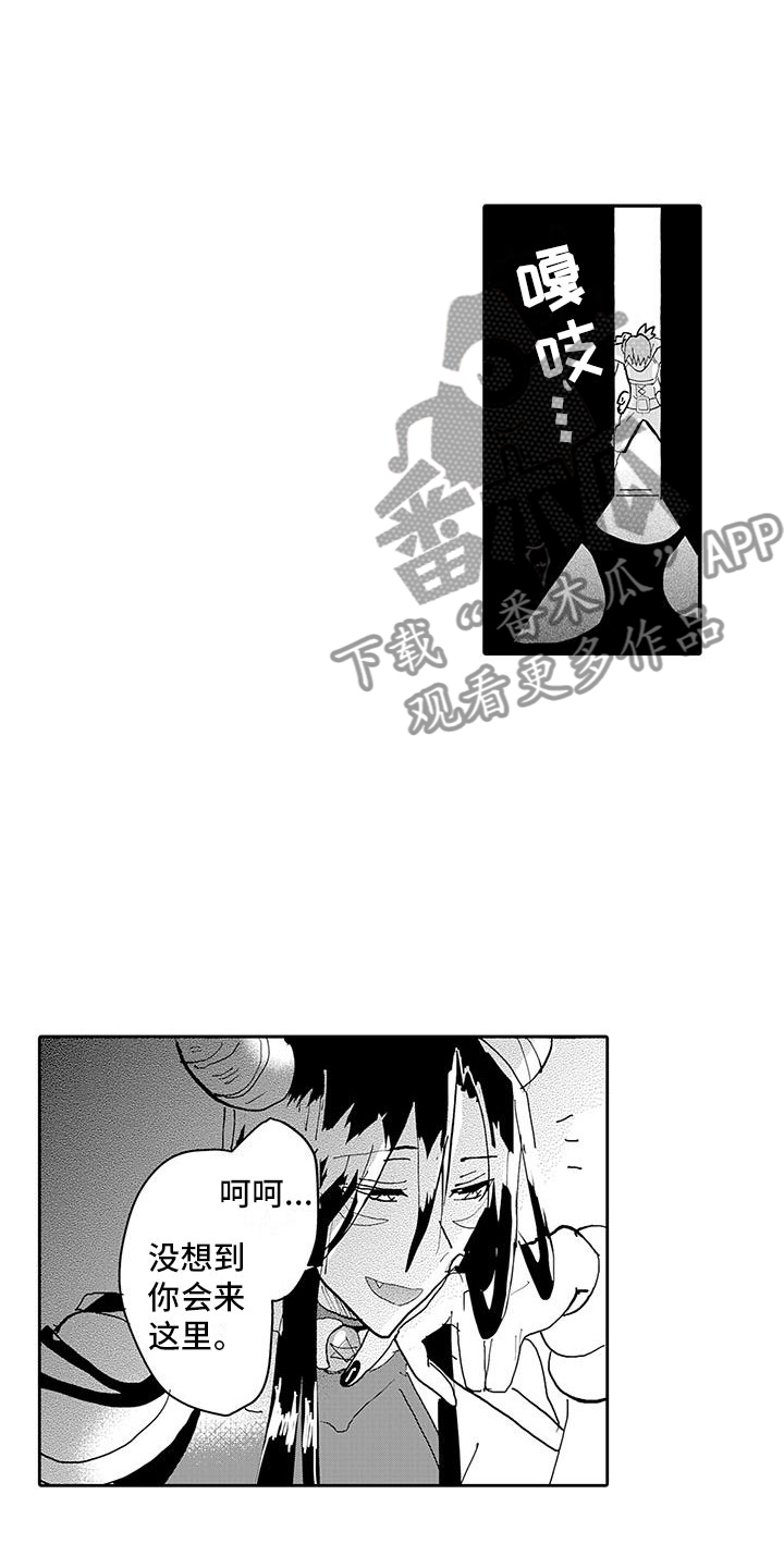 《反差魔王》第17章我回来了 第4页