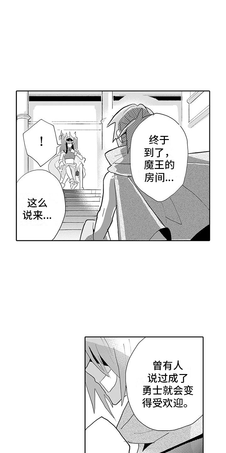 《反差魔王》第17章我回来了 第5页