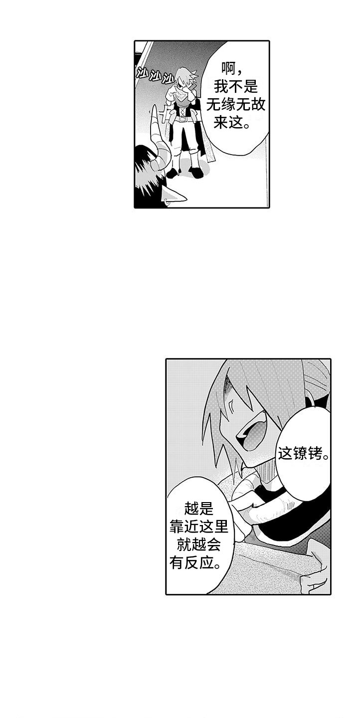 《反差魔王》第17章我回来了 第7页