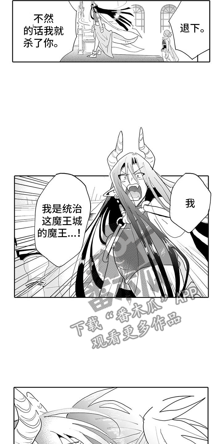 《反差魔王》第17章我回来了 第8页