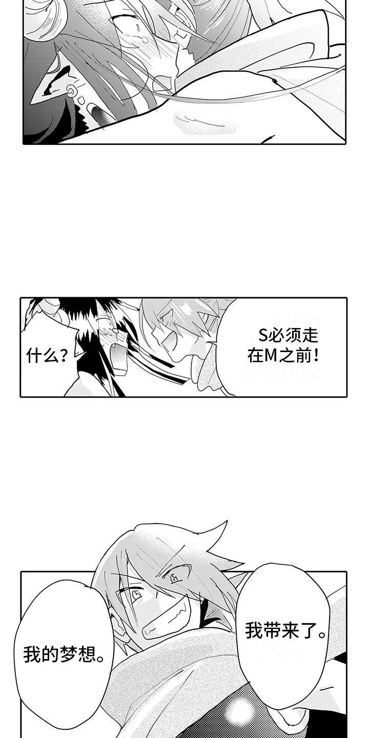 《反差魔王》第17章我回来了 第9页