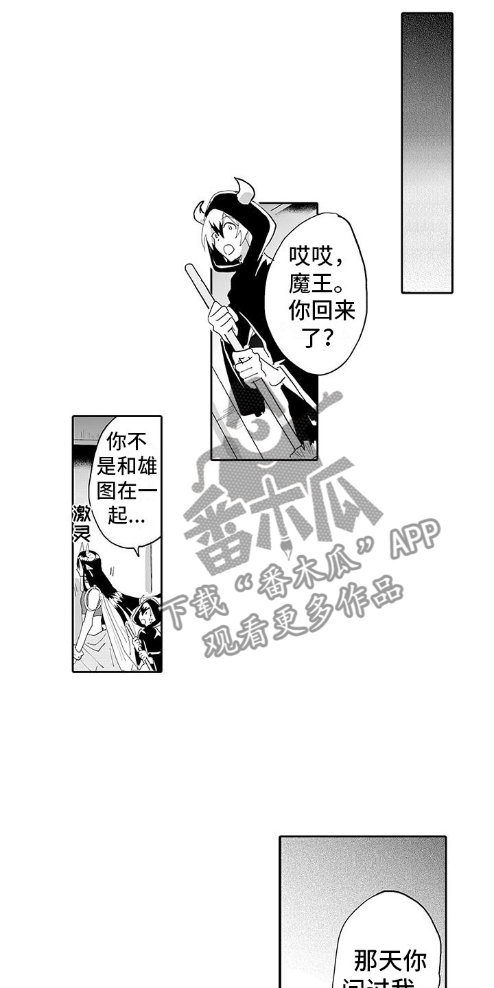 《反差魔王》第16章强制转生 第10页