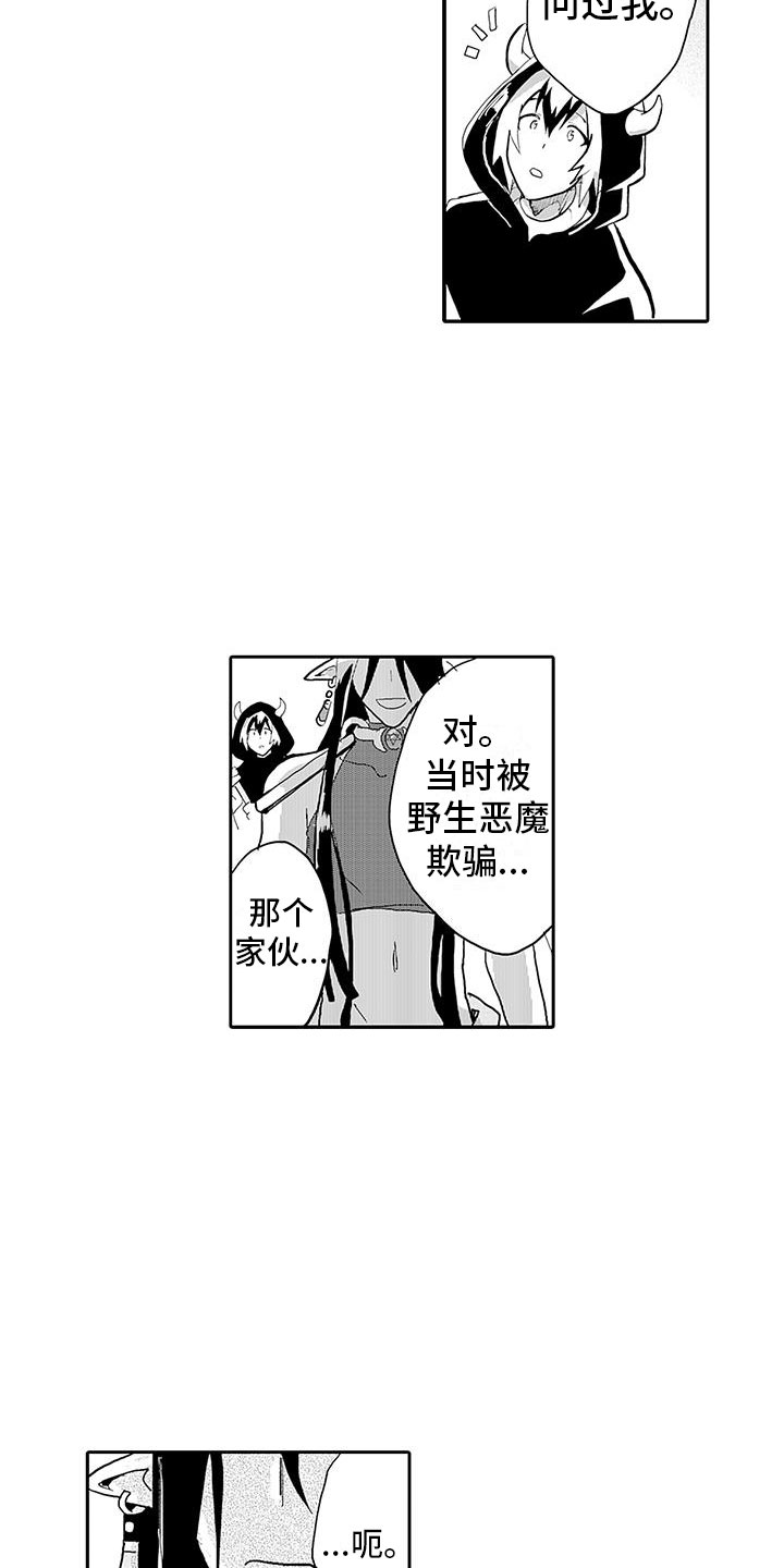 《反差魔王》第16章强制转生 第11页