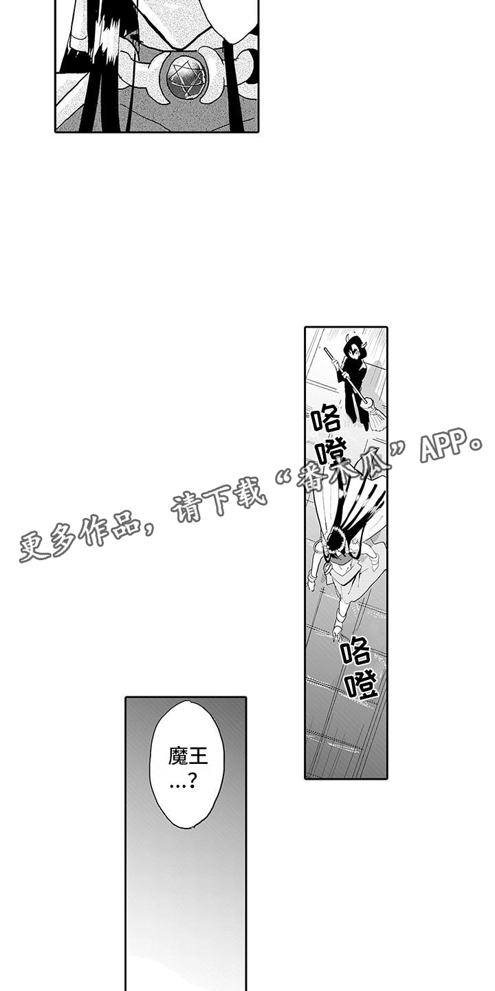 《反差魔王》第16章强制转生 第12页