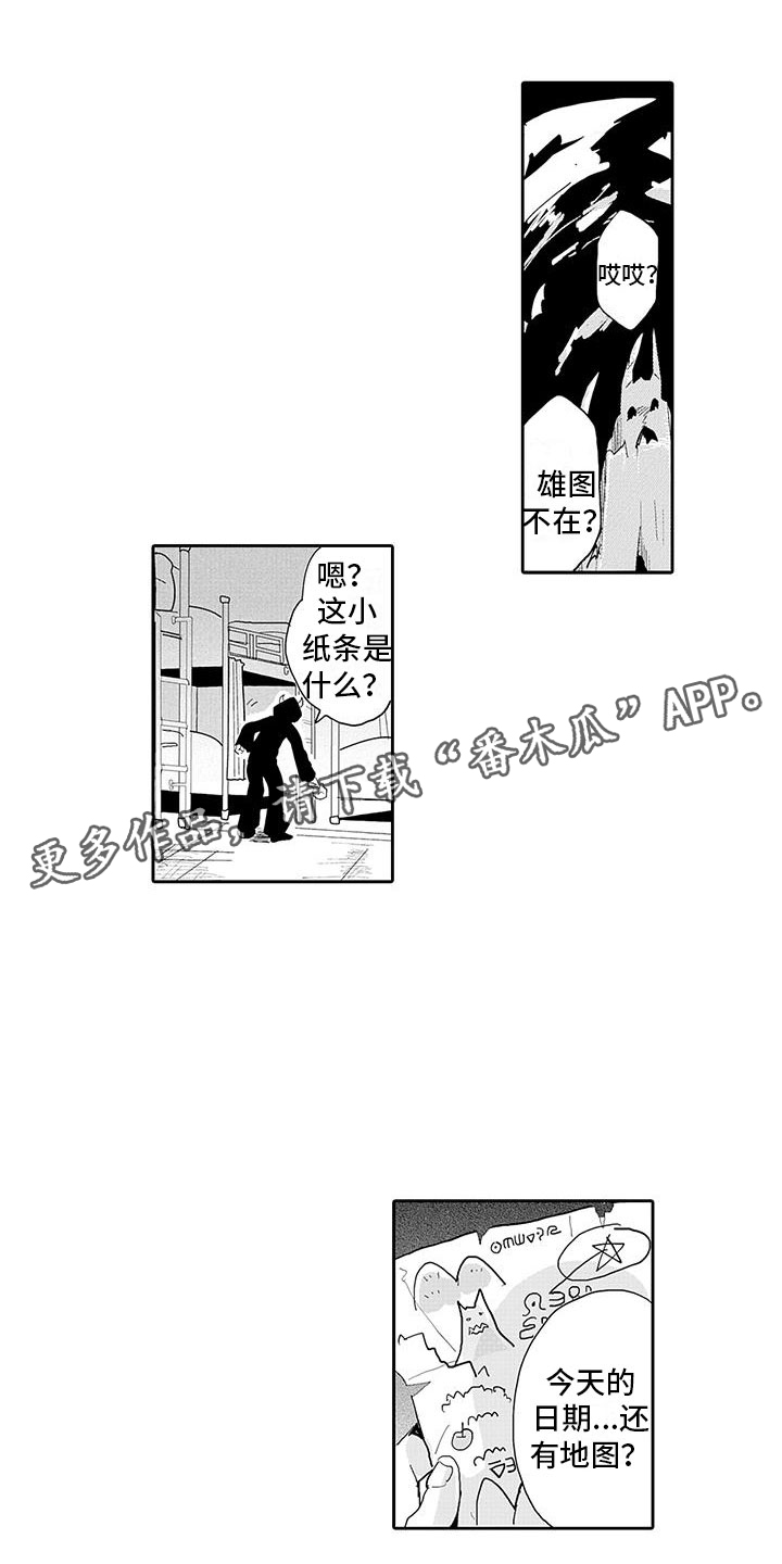 《反差魔王》第16章强制转生 第1页