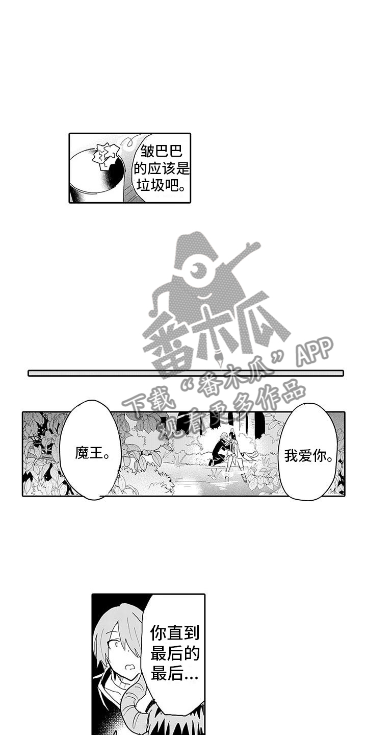 《反差魔王》第16章强制转生 第2页