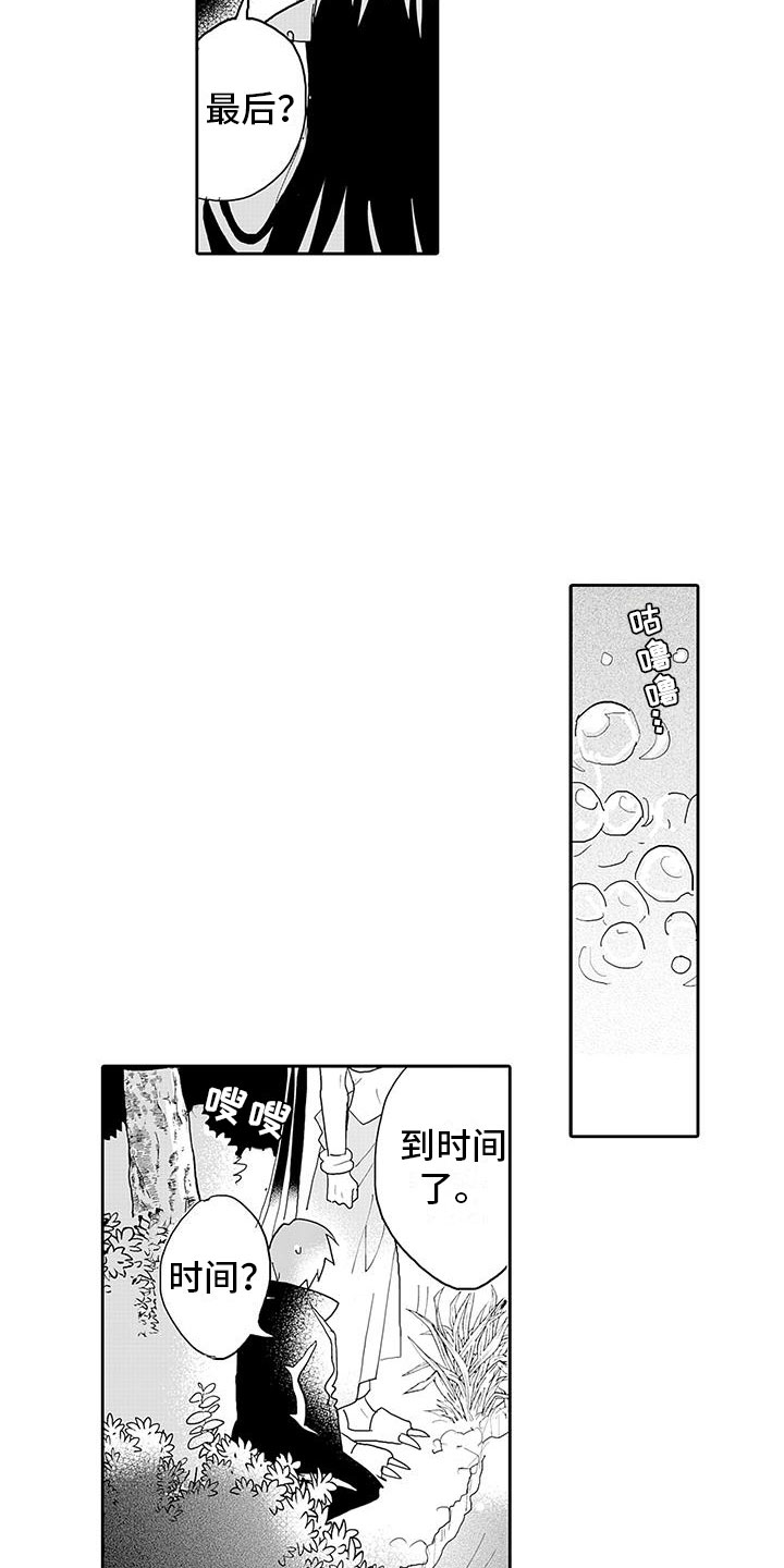 《反差魔王》第16章强制转生 第3页