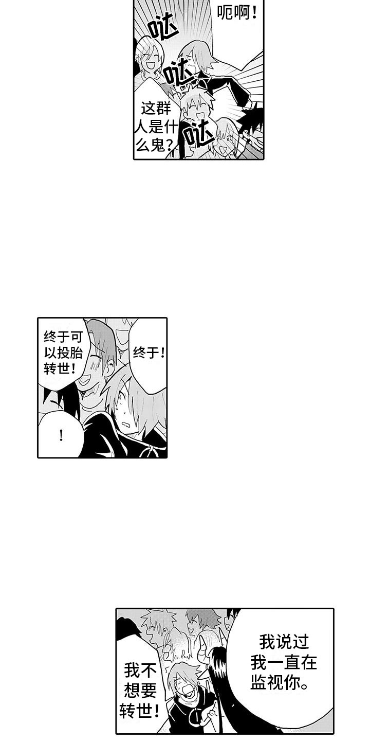 《反差魔王》第16章强制转生 第5页