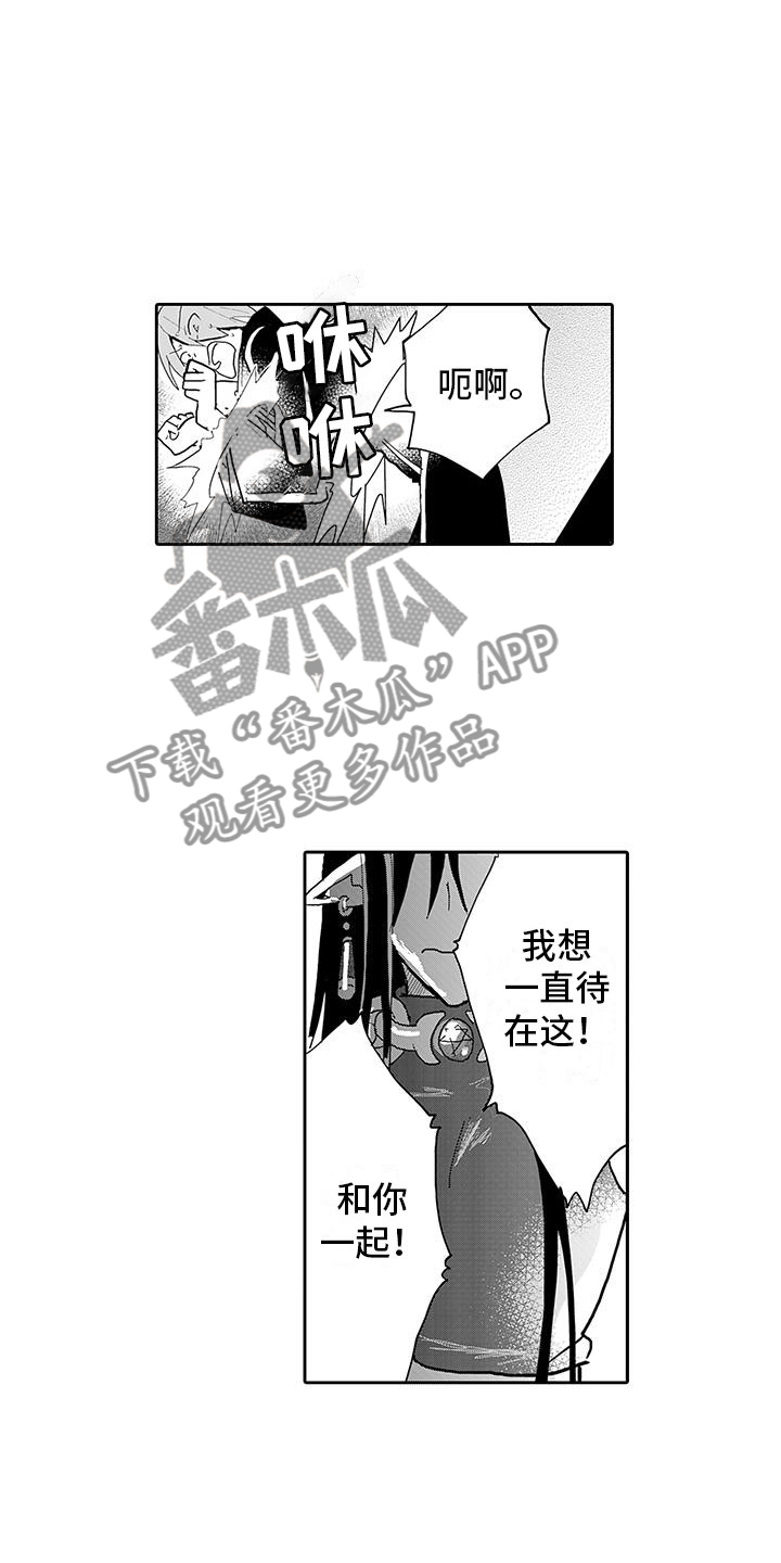 《反差魔王》第16章强制转生 第6页