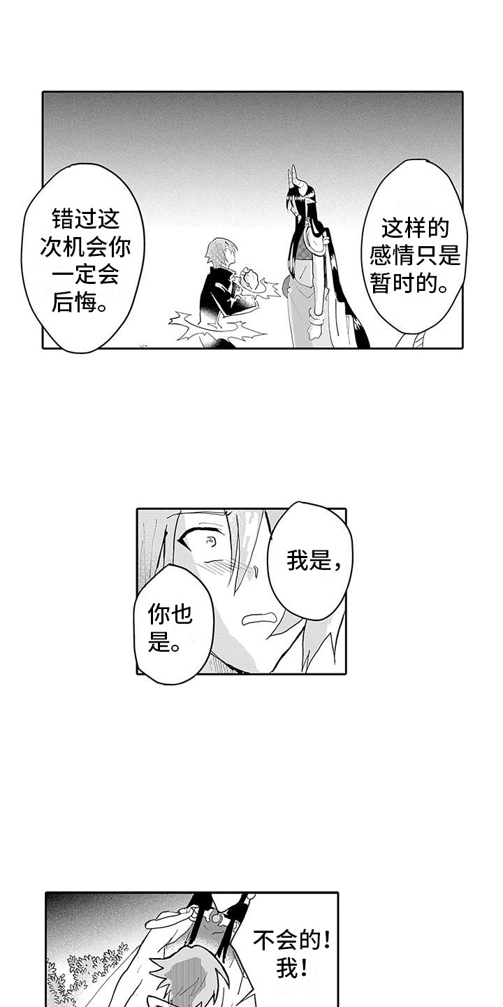 《反差魔王》第16章强制转生 第7页