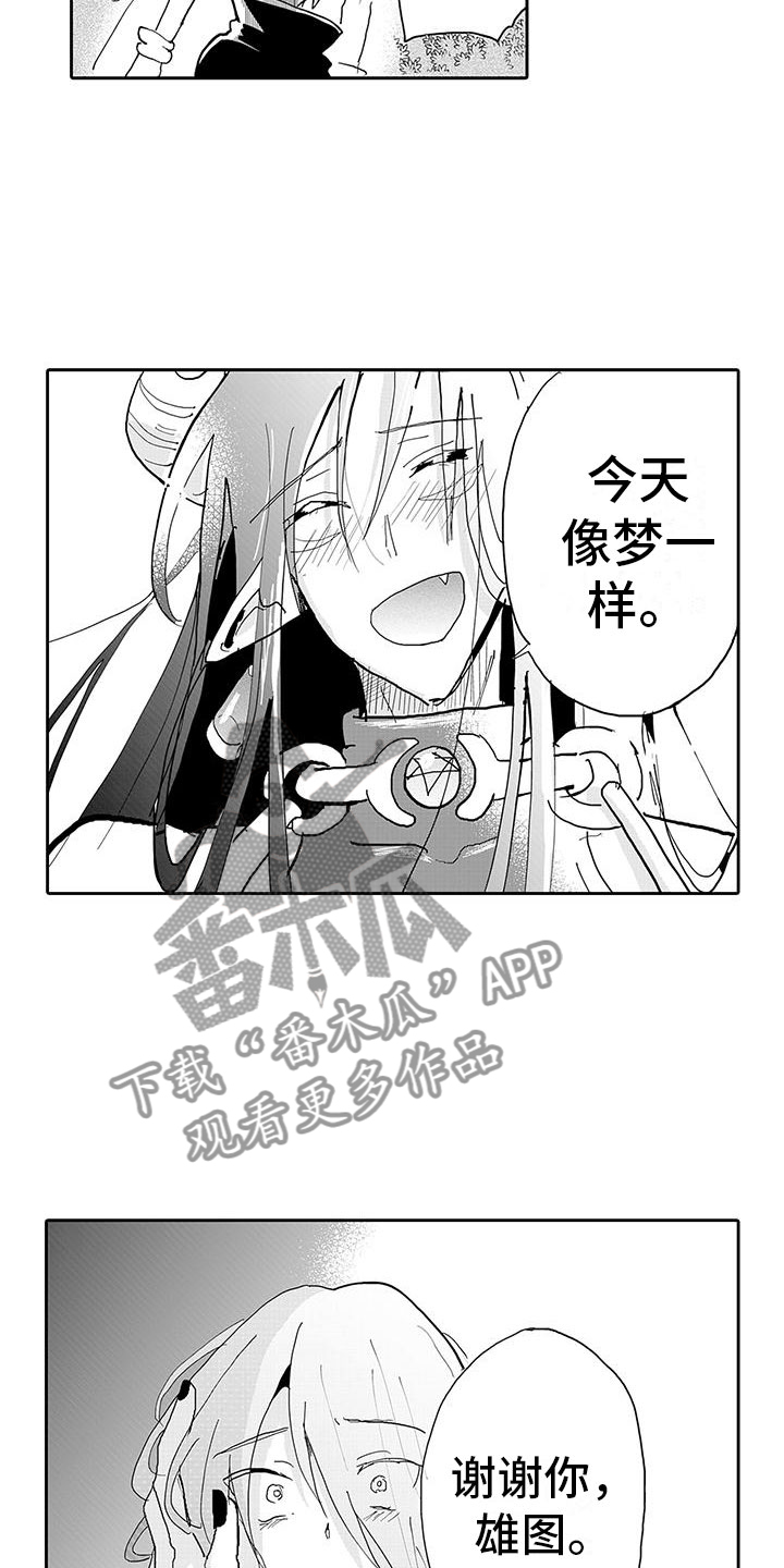 《反差魔王》第16章强制转生 第8页