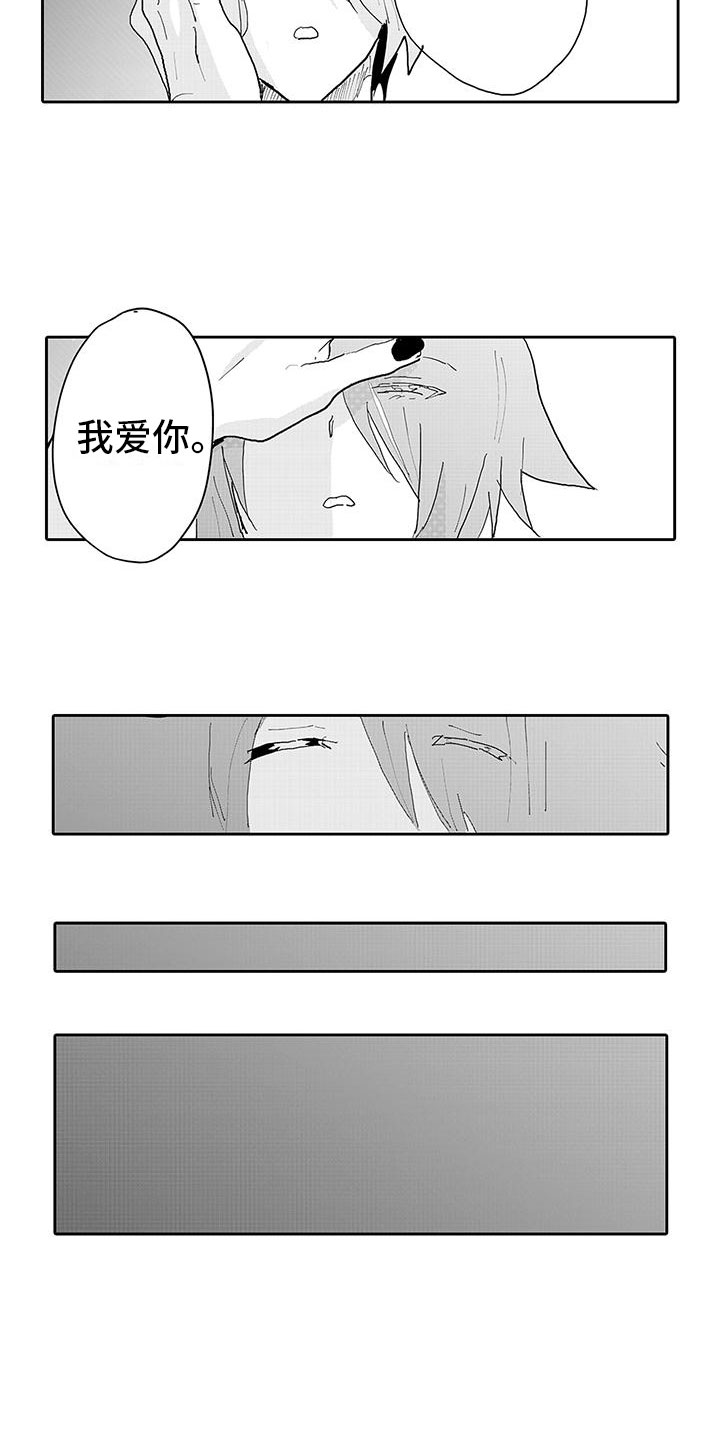 《反差魔王》第16章强制转生 第9页
