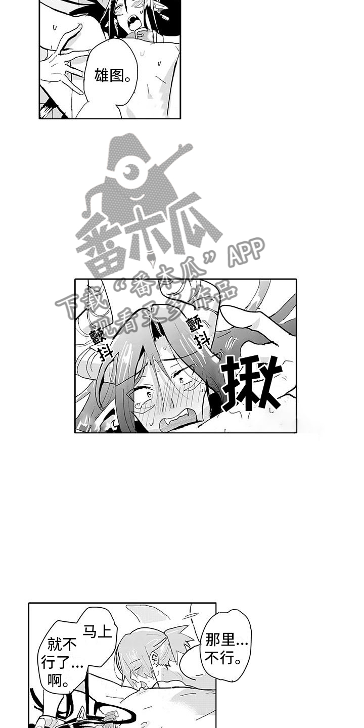 《反差魔王》第18章不得了的消息 第10页
