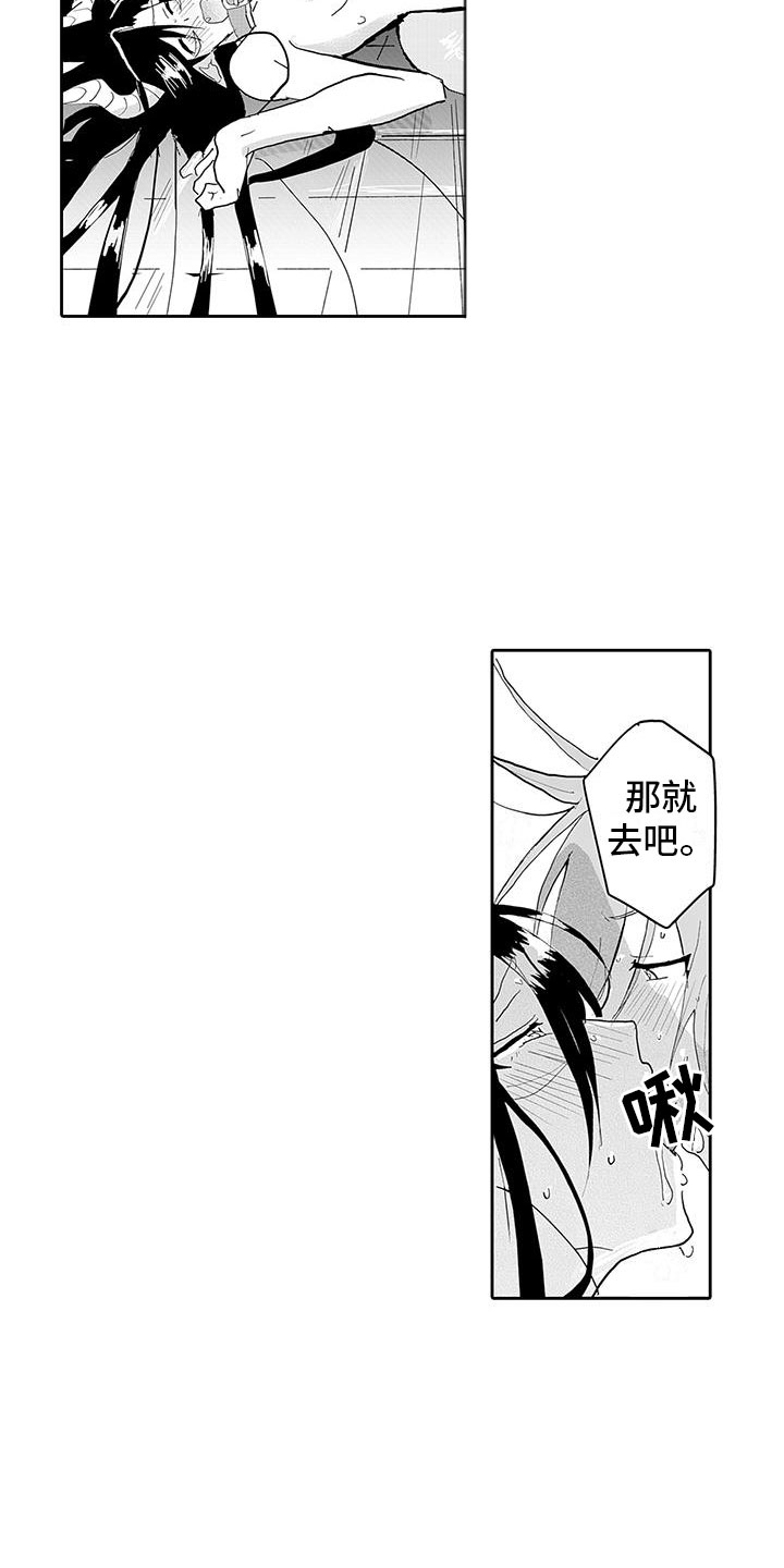 《反差魔王》第18章不得了的消息 第11页