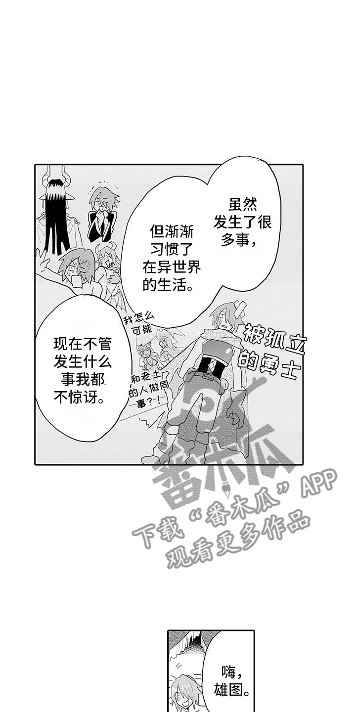 《反差魔王》第18章不得了的消息 第14页