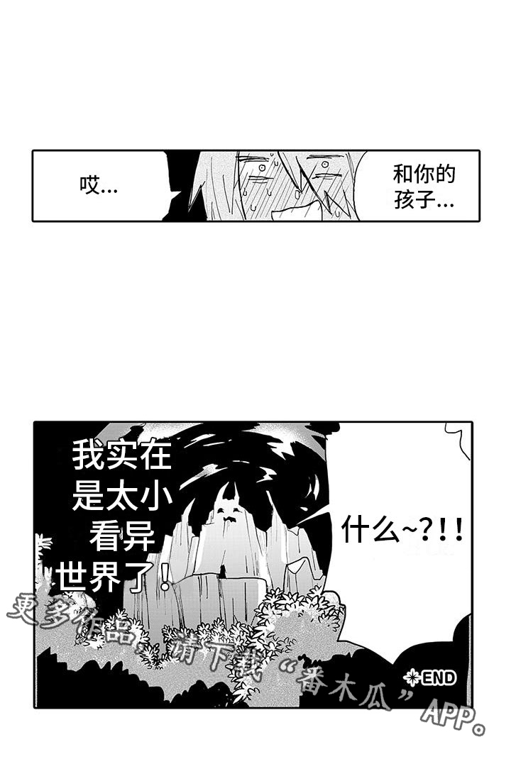 《反差魔王》第18章不得了的消息 第16页