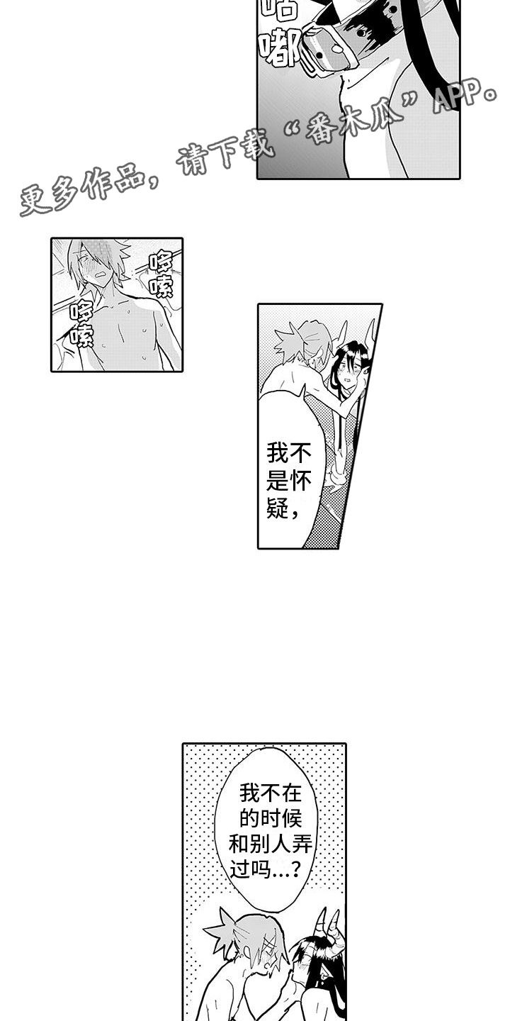 《反差魔王》第18章不得了的消息 第2页