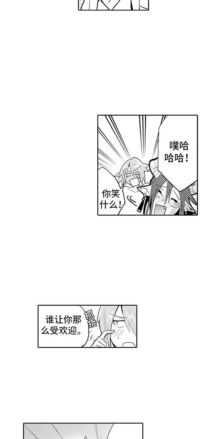 《反差魔王》第18章不得了的消息 第3页