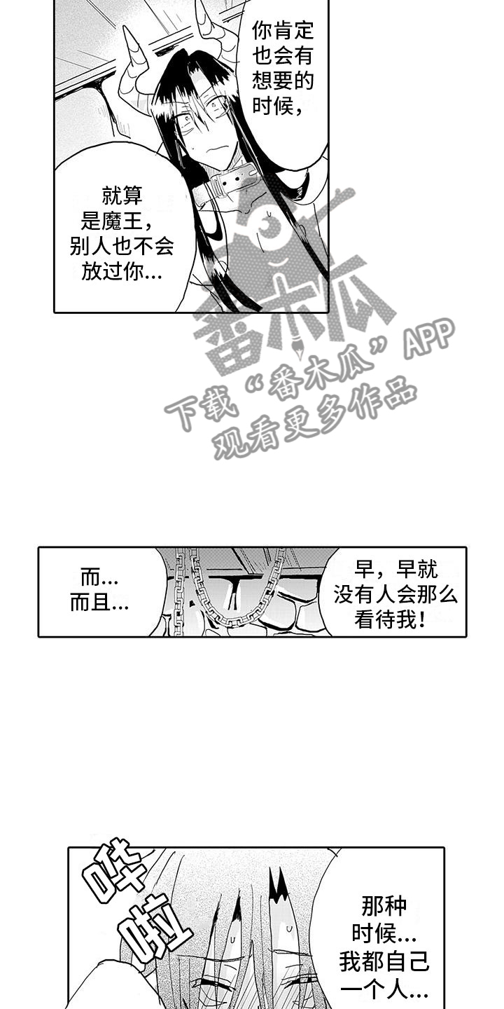 《反差魔王》第18章不得了的消息 第4页
