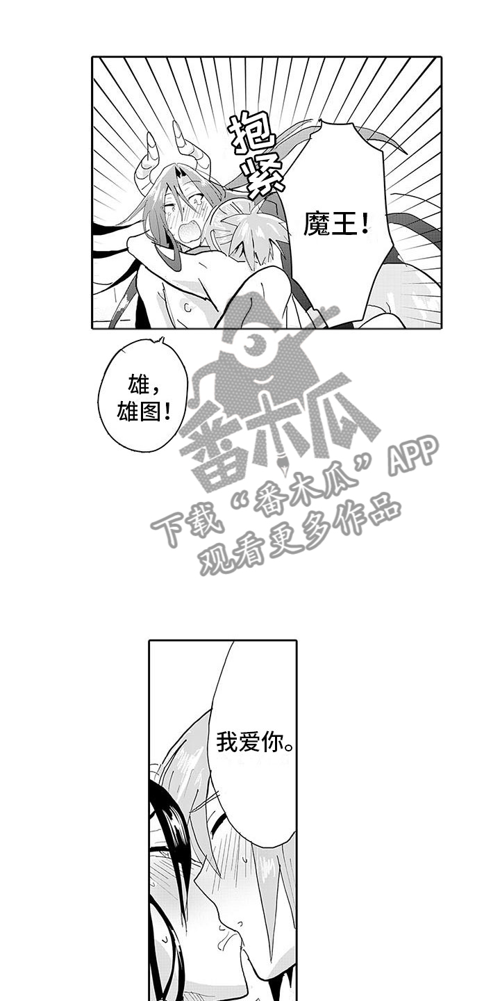 《反差魔王》第18章不得了的消息 第6页