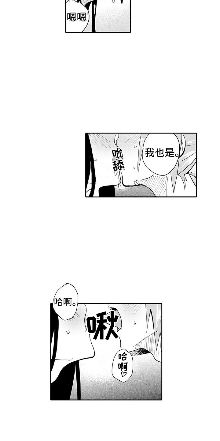 《反差魔王》第18章不得了的消息 第7页