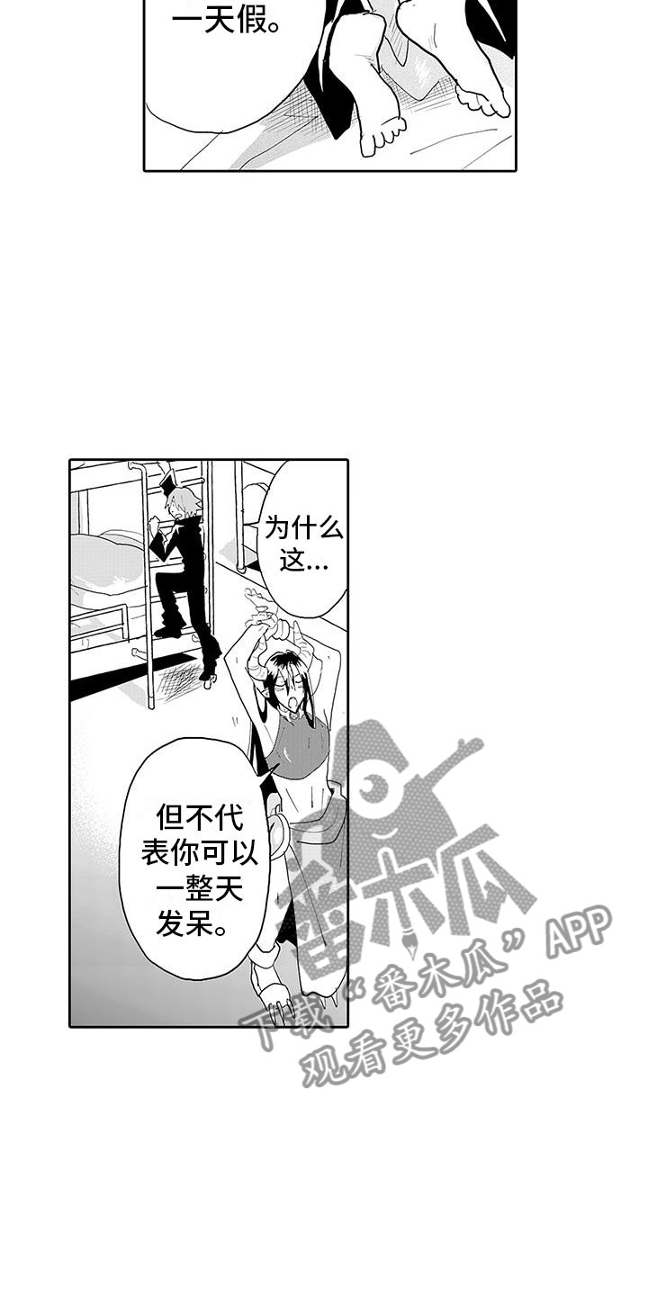 《反差魔王》第14章纯爱模式 第10页