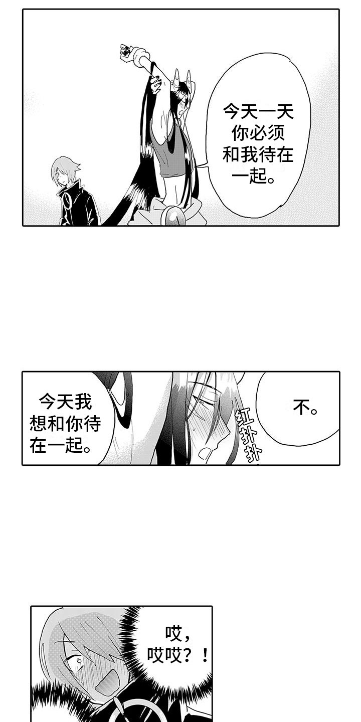 《反差魔王》第14章纯爱模式 第11页